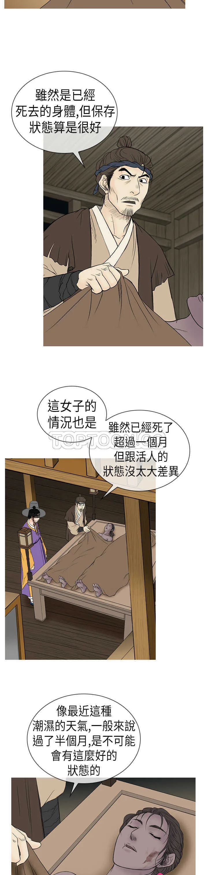 顶峰的解释漫画,第10话7图