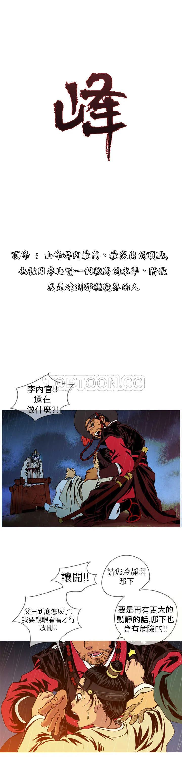 顶峰相见是什么意思漫画,第2话10图