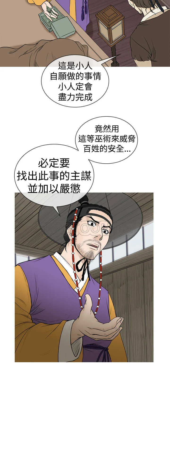 顶峰 下载漫画,第11话9图