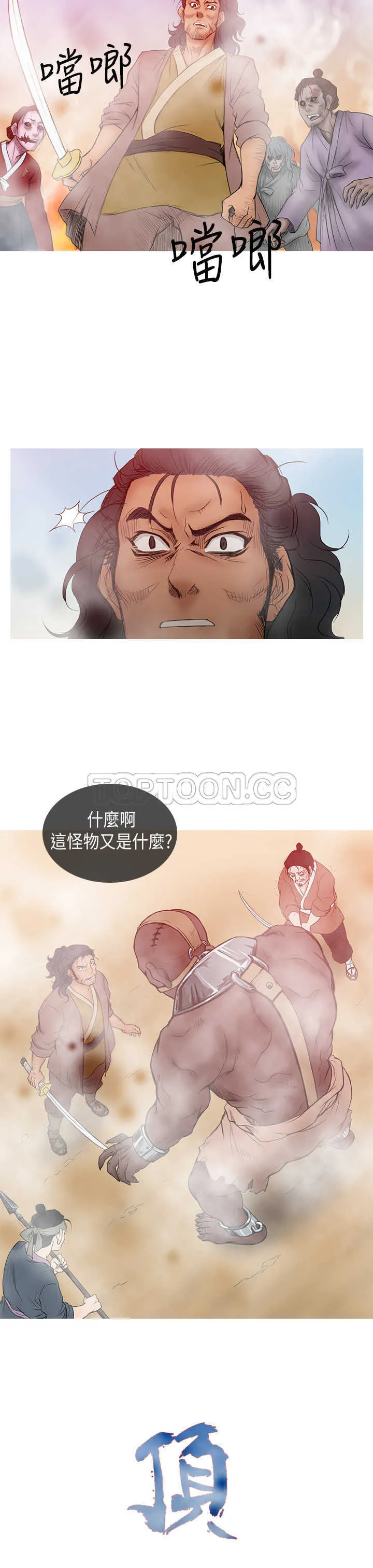 顶峰是什么漫画,第8话7图
