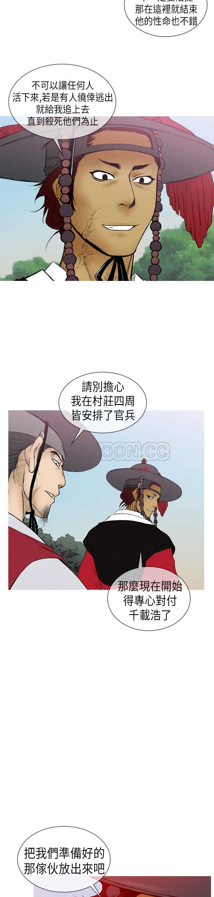 顶峰是什么漫画,第8话4图
