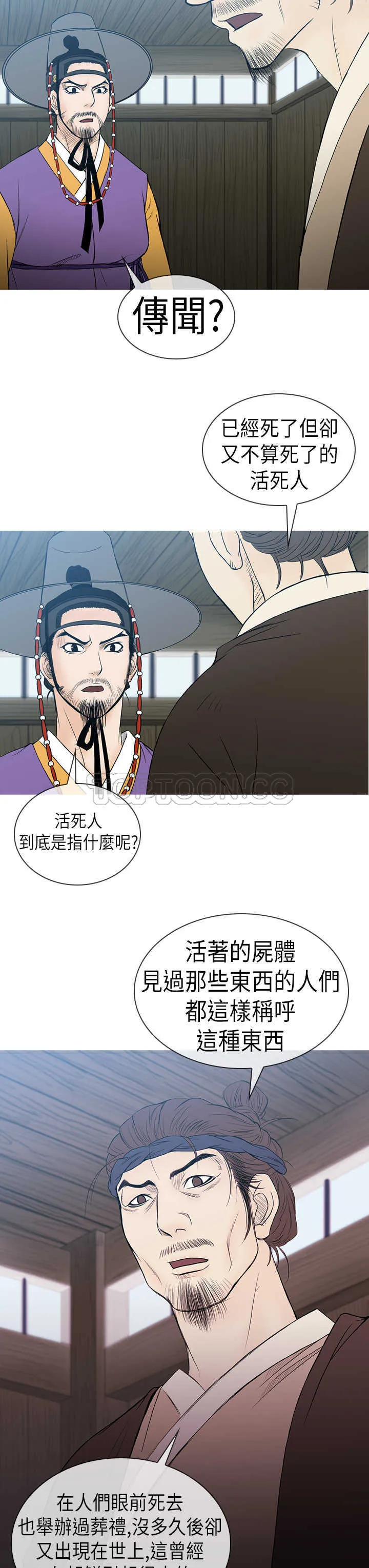 顶峰的解释漫画,第10话9图