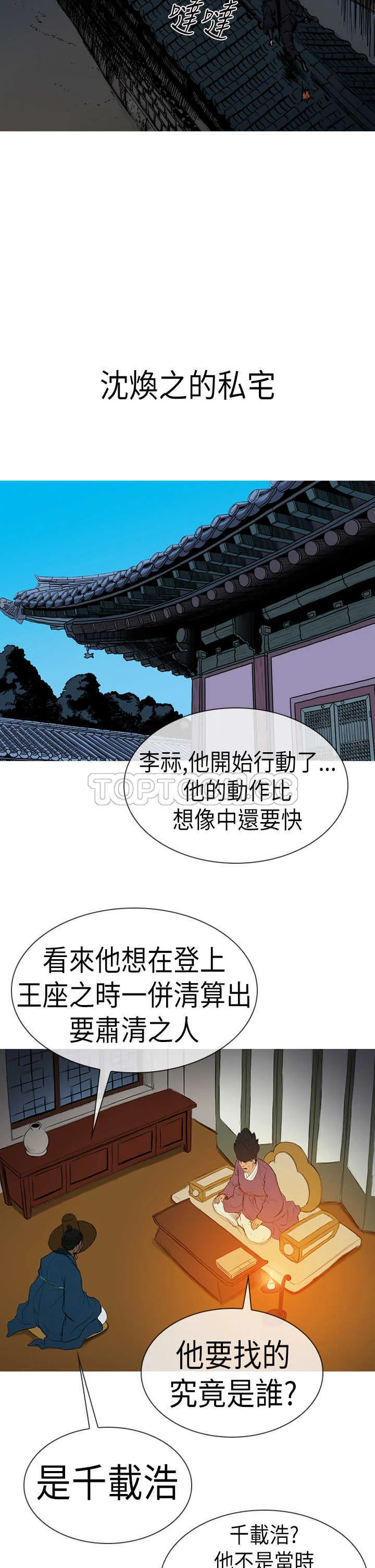 顶峰 下载漫画,第4话21图