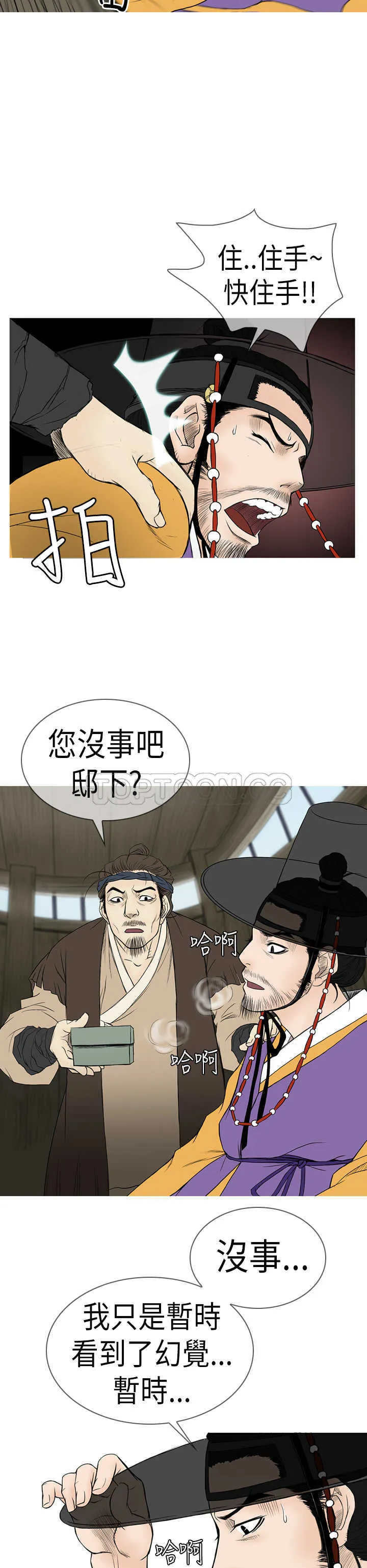 顶峰的解释漫画,第10话16图