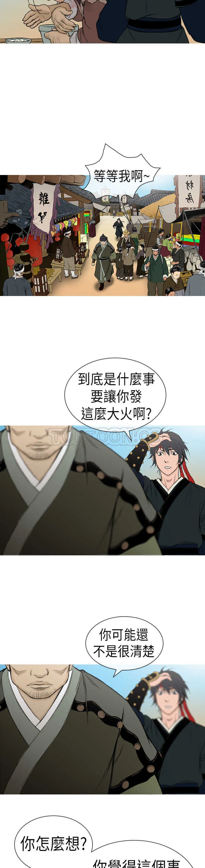 顶峰意思是漫画,第5话8图