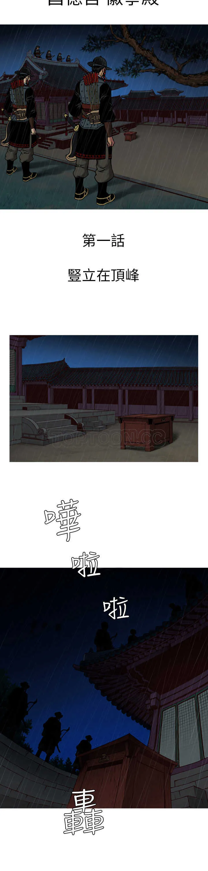 顶峰 下载漫画,第1话12图