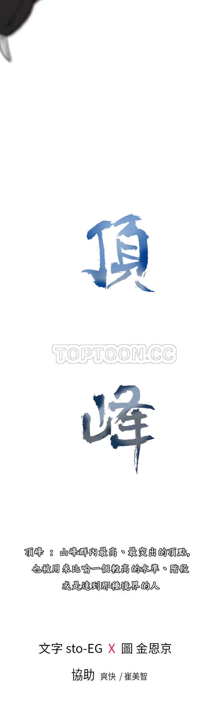 顶峰 下载漫画,第9话5图