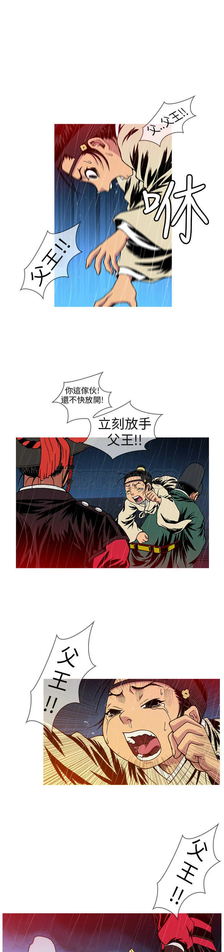 顶峰相见是什么意思漫画,第2话11图