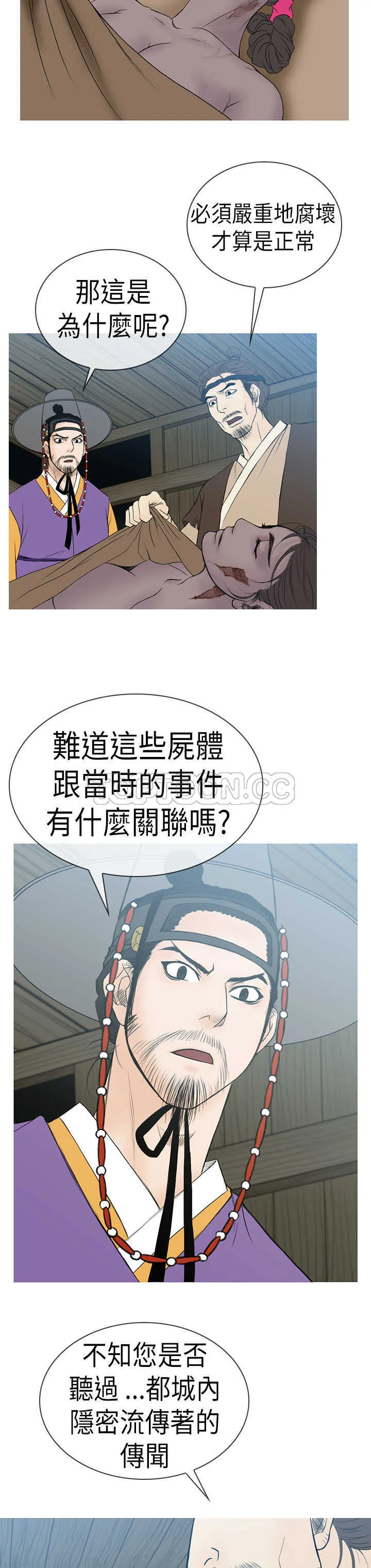 顶峰的解释漫画,第10话8图