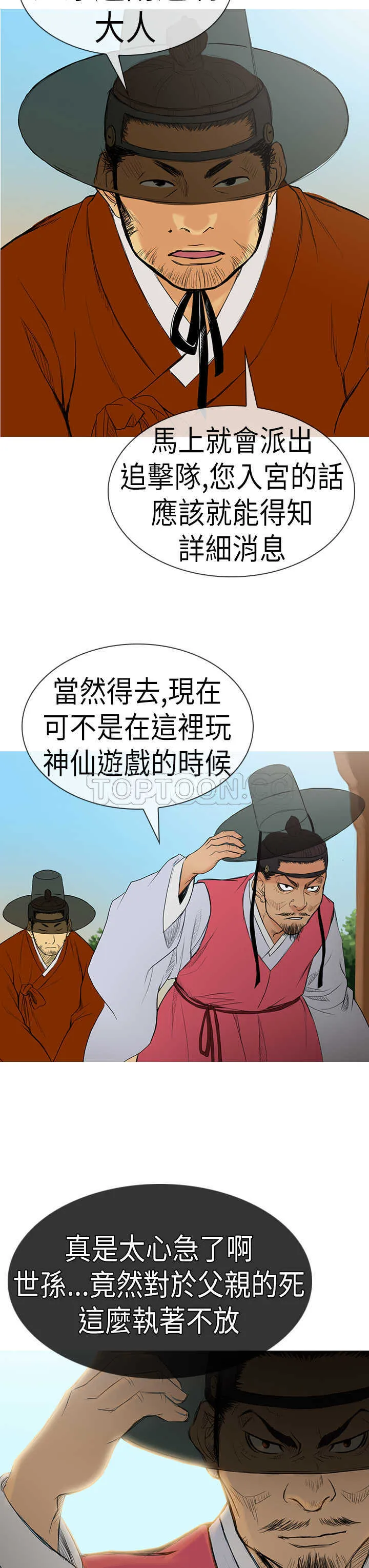 顶峰意思是漫画,第5话19图