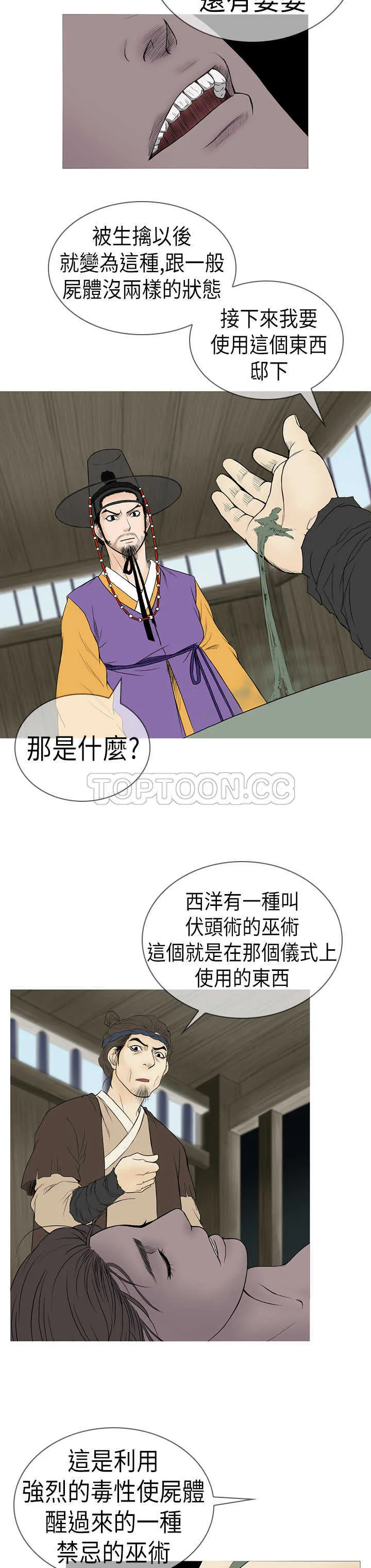 顶峰的解释漫画,第10话18图