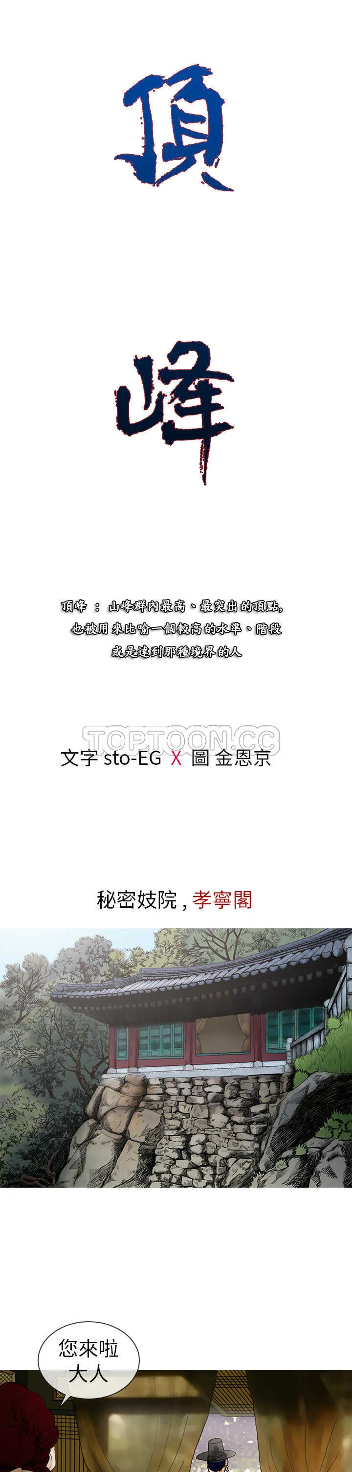 顶峰 下载漫画,第7话1图