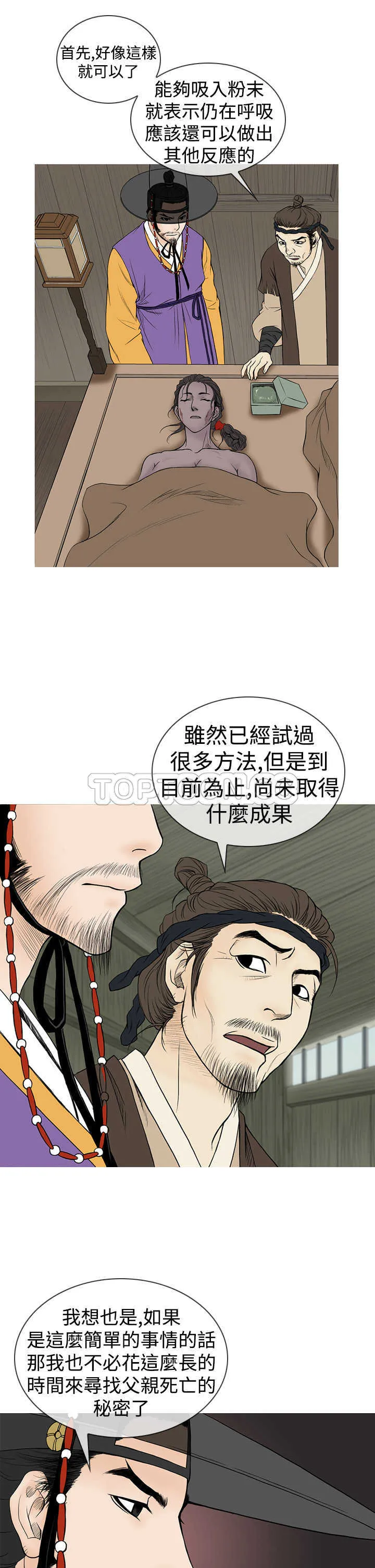 顶峰 下载漫画,第11话2图