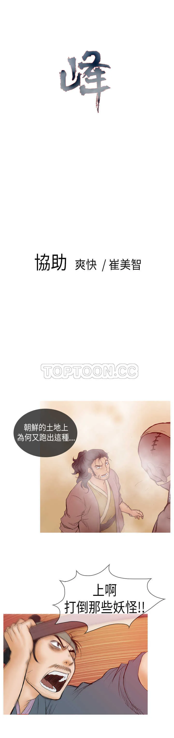 顶峰是什么漫画,第8话8图