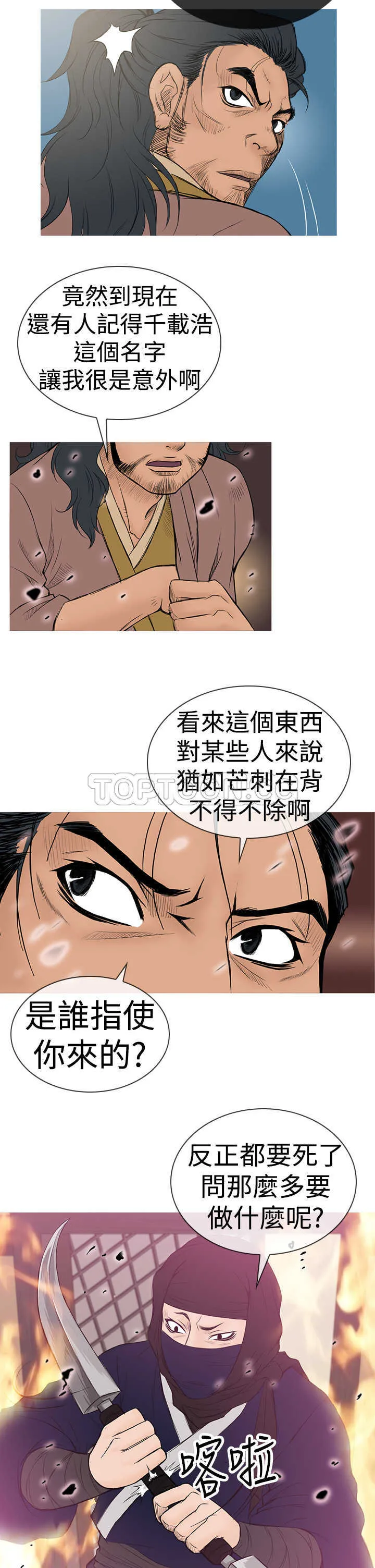 顶峰 下载漫画,第11话14图