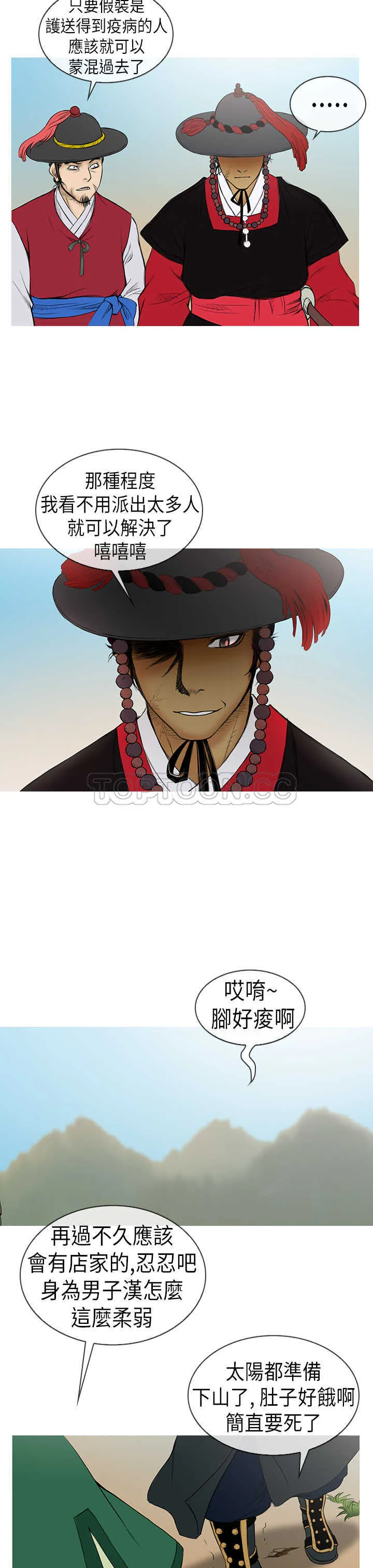 顶峰相见是什么意思漫画,第6话7图