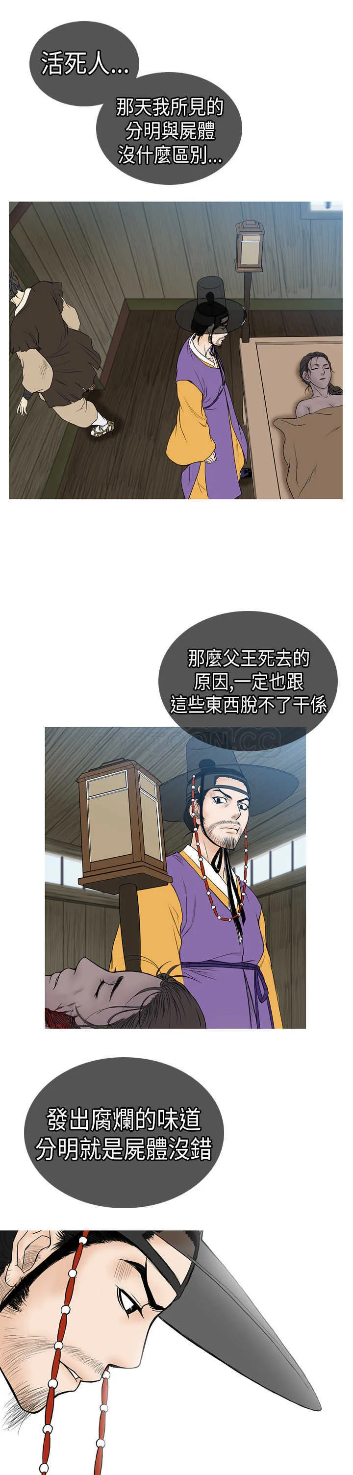 顶峰的解释漫画,第10话11图