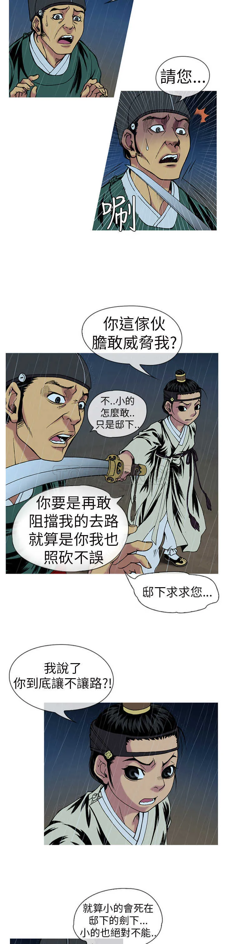 顶峰 下载漫画,第1话14图