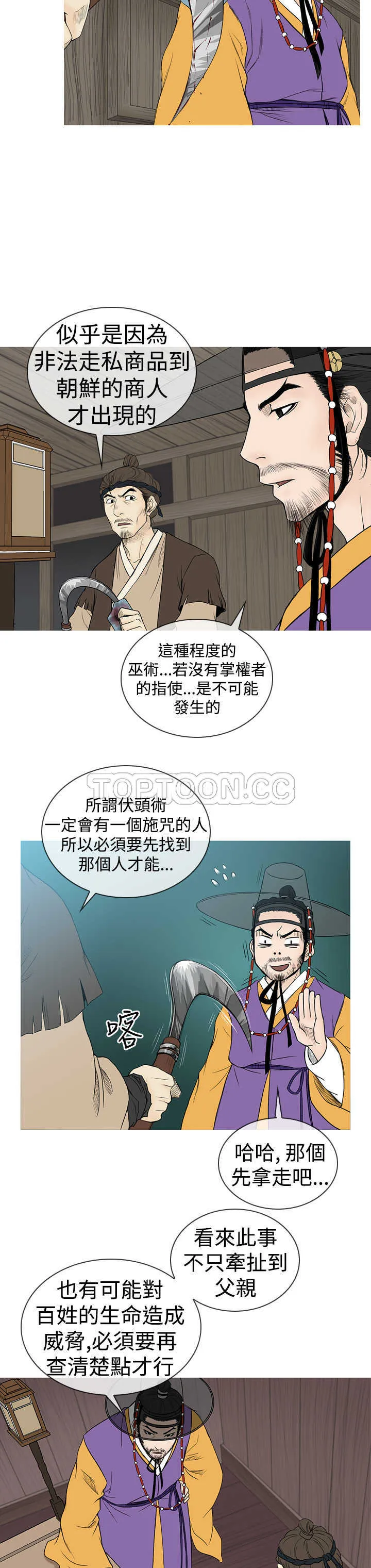顶峰 下载漫画,第11话8图