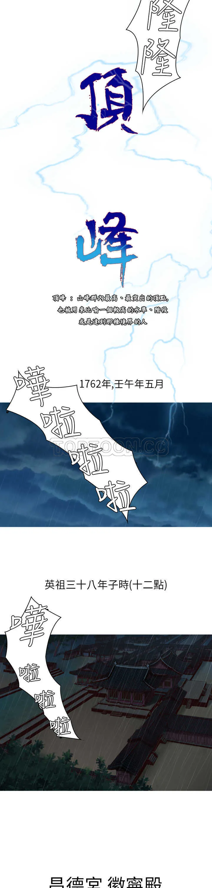 顶峰 下载漫画,第1话11图