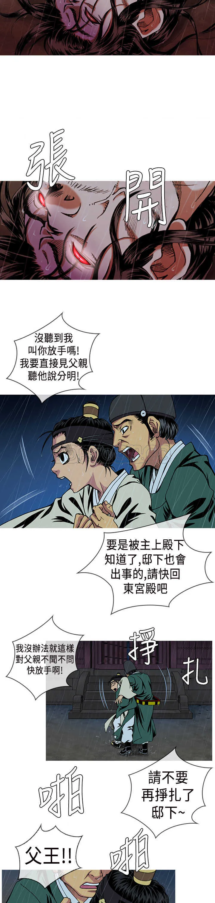 頂峰(完結)漫画漫画,第3话17图