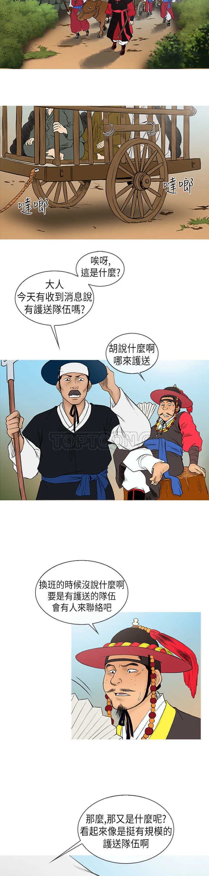 顶峰相见是什么意思漫画,第6话4图