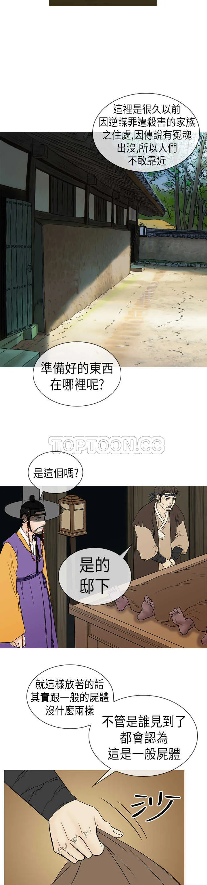 顶峰的解释漫画,第10话6图