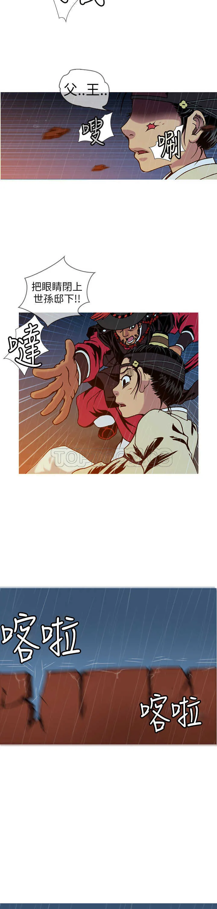 顶峰相见是什么意思漫画,第2话6图