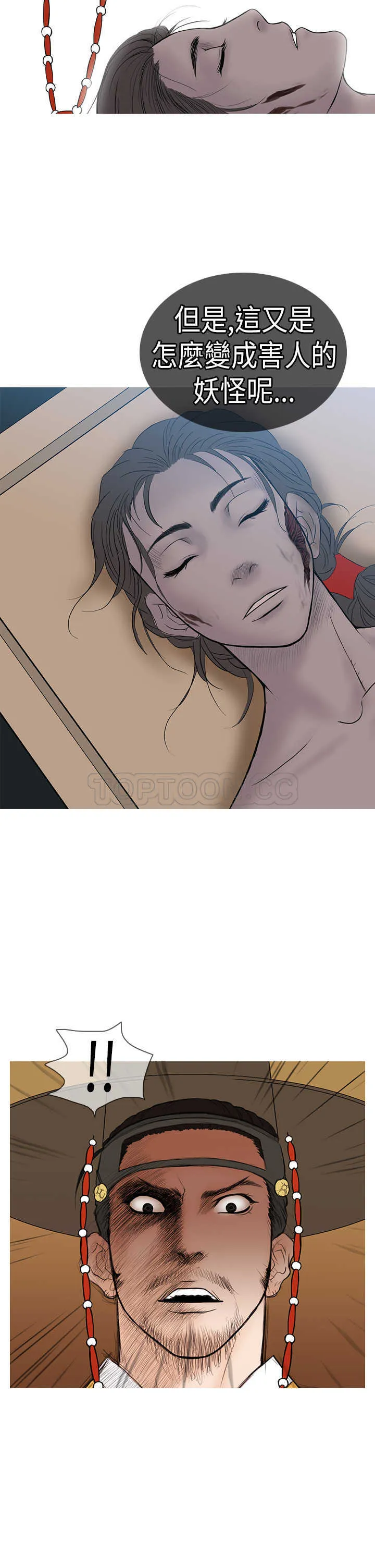 顶峰的解释漫画,第10话12图
