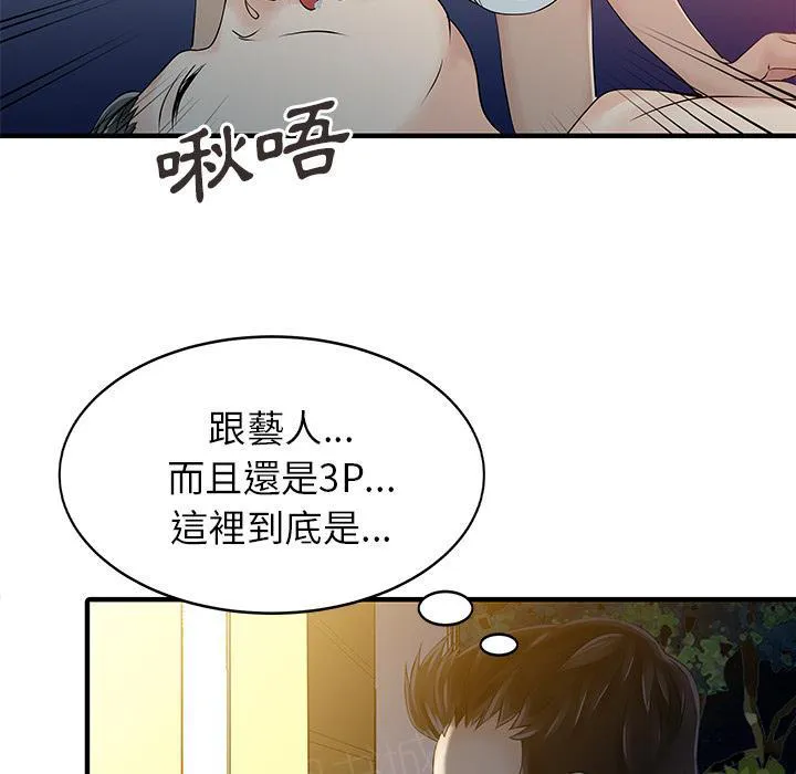 两个老婆漫画漫画,第14话 秘密花园39图