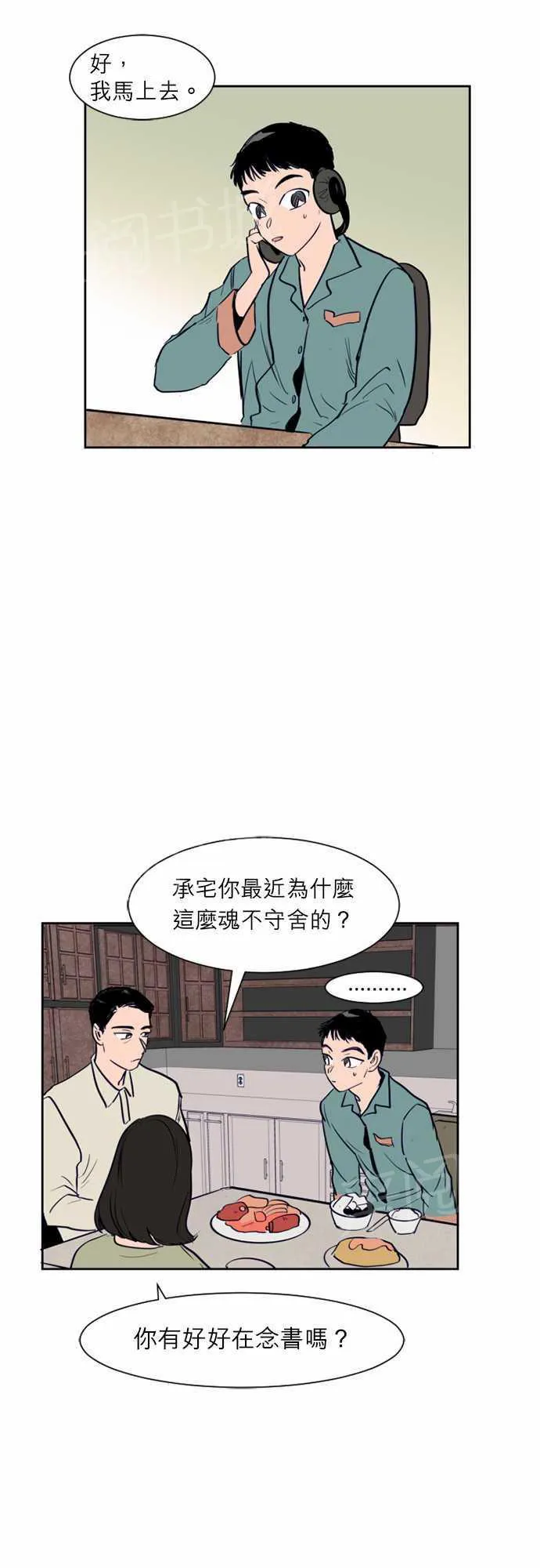 同班同学系列漫画漫画,第16话24图