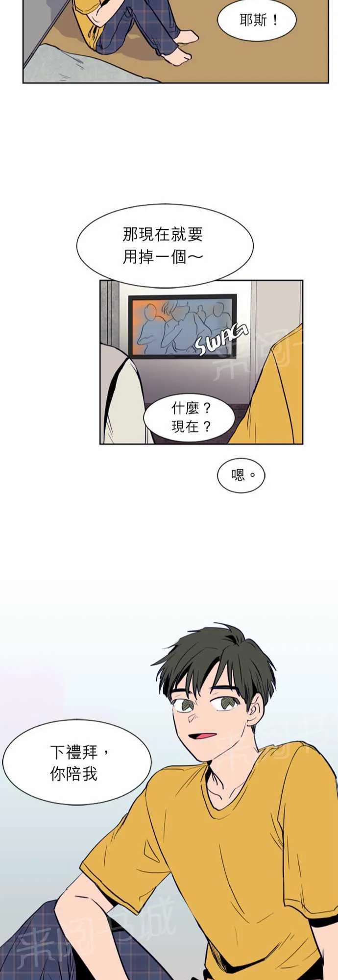 同班那家伙漫画漫画,第13话24图