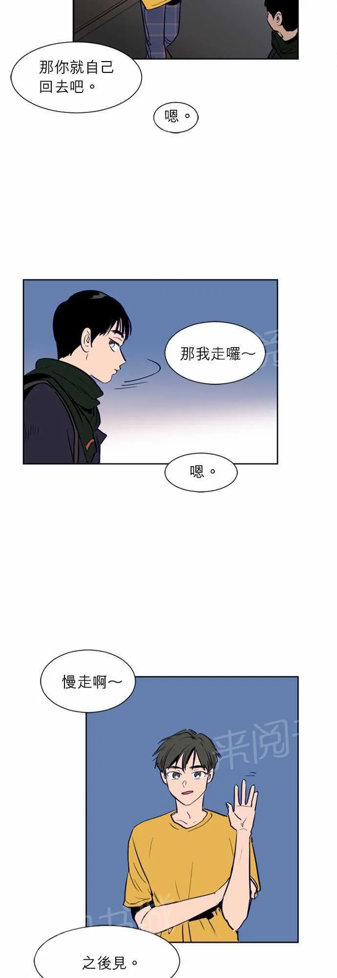 同班那家伙漫画漫画,第13话29图