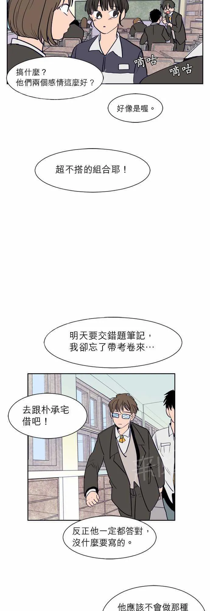同班同学系列漫画漫画,第16话14图