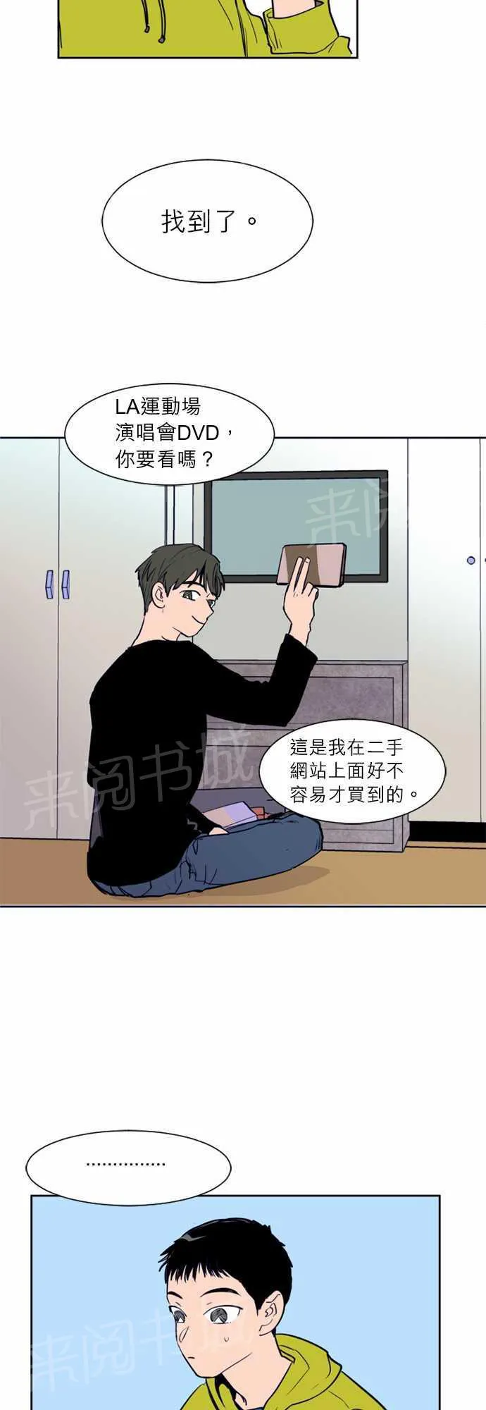 同班那家伙漫画漫画,第15话2图