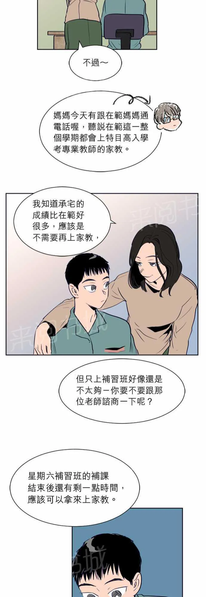 那个死家伙漫画免费阅读漫画,第14话22图