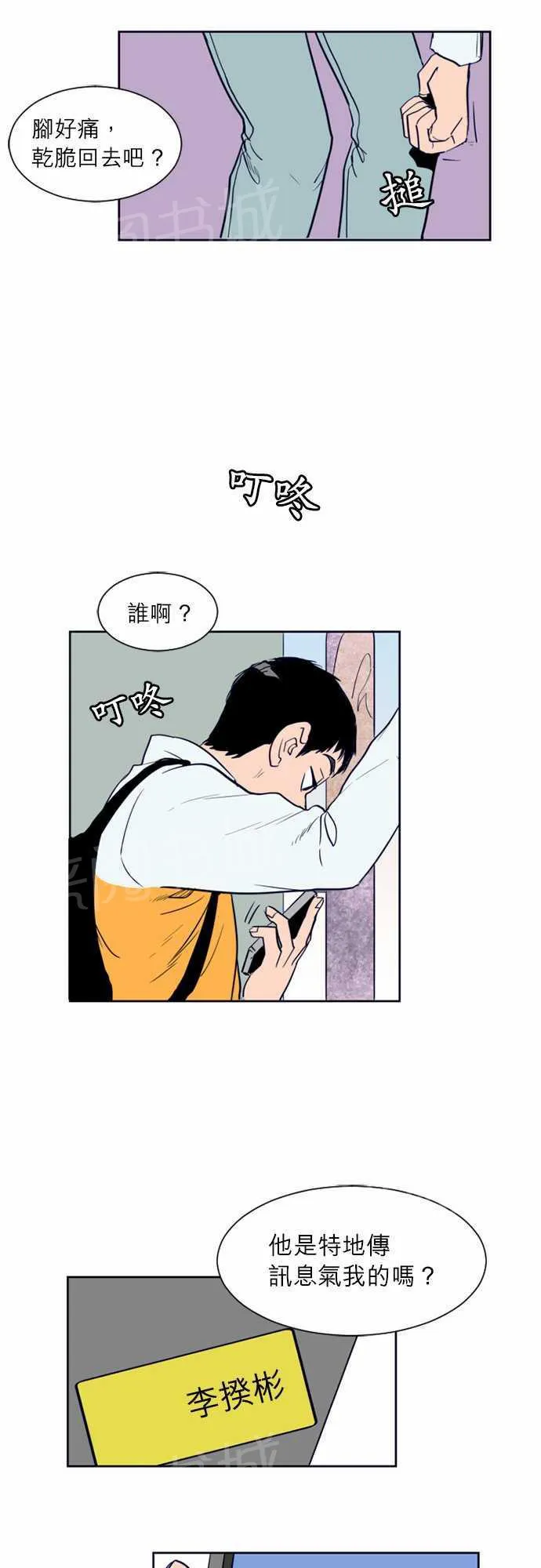 那个死家伙漫画免费阅读漫画,第14话12图