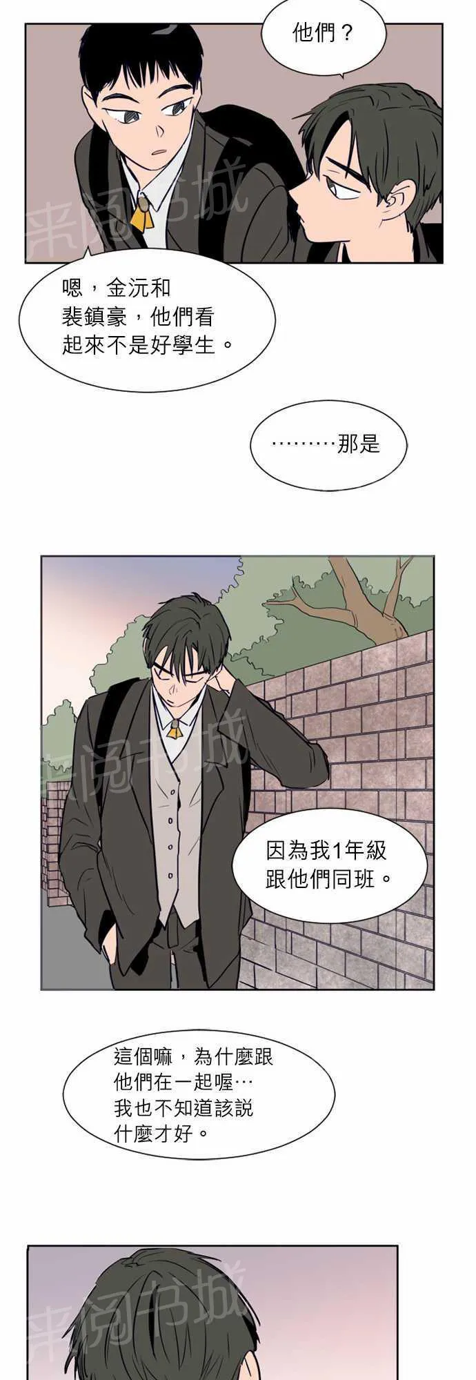 同班那家伙漫画漫画,第15话9图