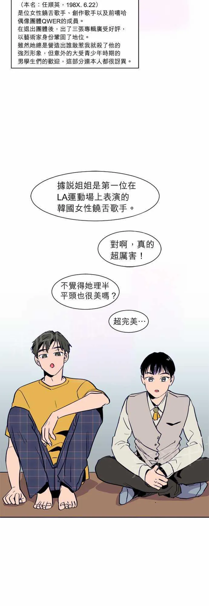 同班那家伙漫画漫画,第13话20图