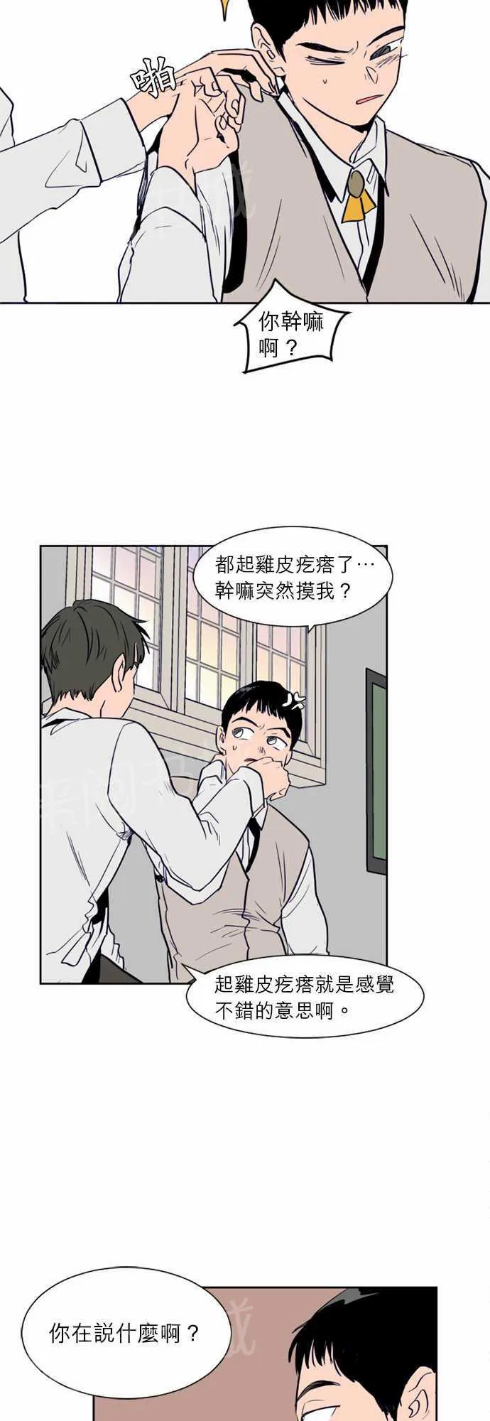 同班那家伙漫画漫画,第15话19图