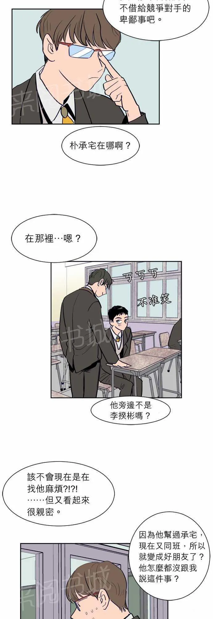 同班同学系列漫画漫画,第16话15图