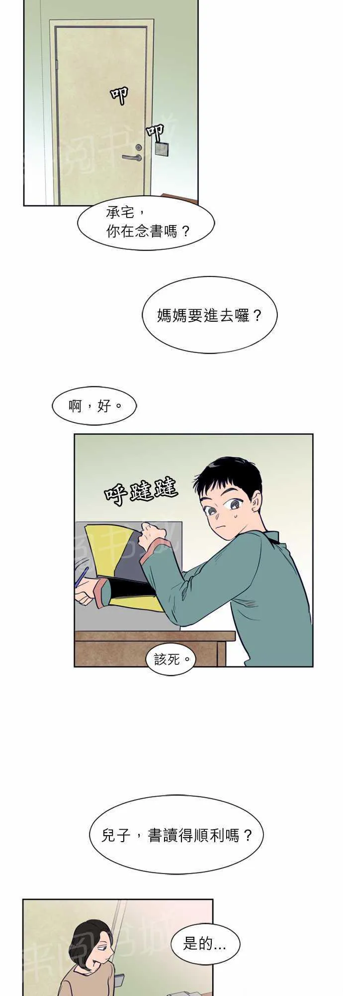 那个死家伙漫画免费阅读漫画,第14话20图