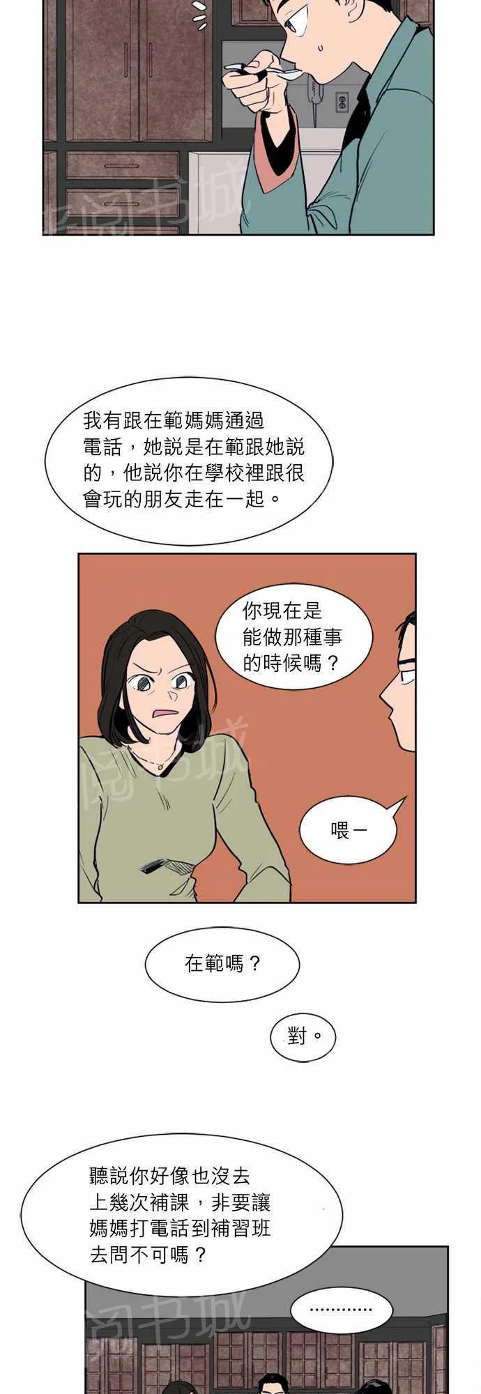 同班同学系列漫画漫画,第16话26图