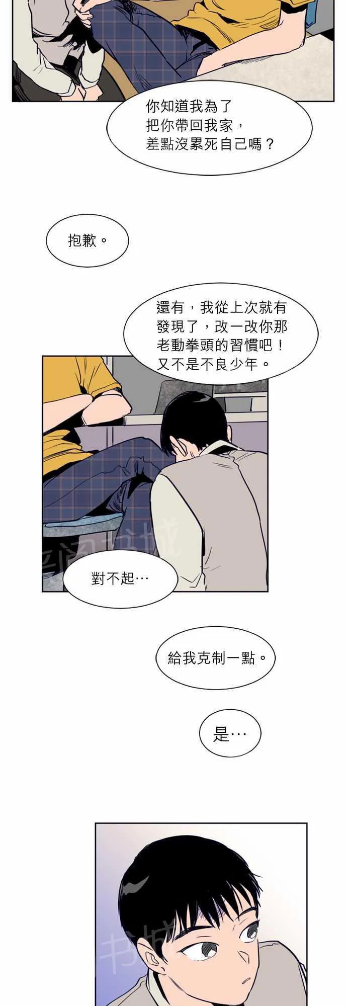 同班那家伙漫画漫画,第13话10图