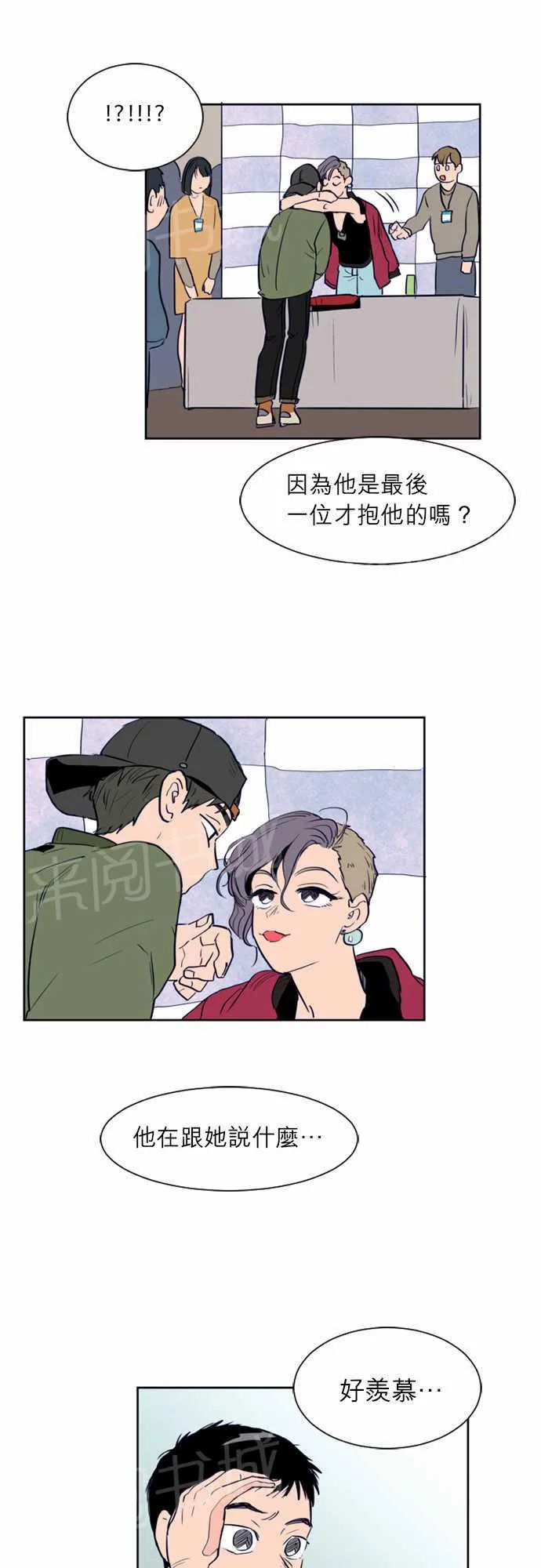 那个死家伙漫画免费阅读漫画,第14话14图