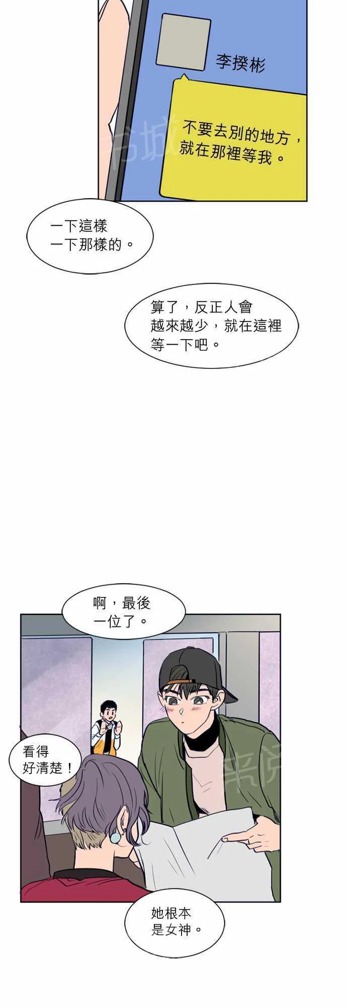 那个死家伙漫画免费阅读漫画,第14话13图