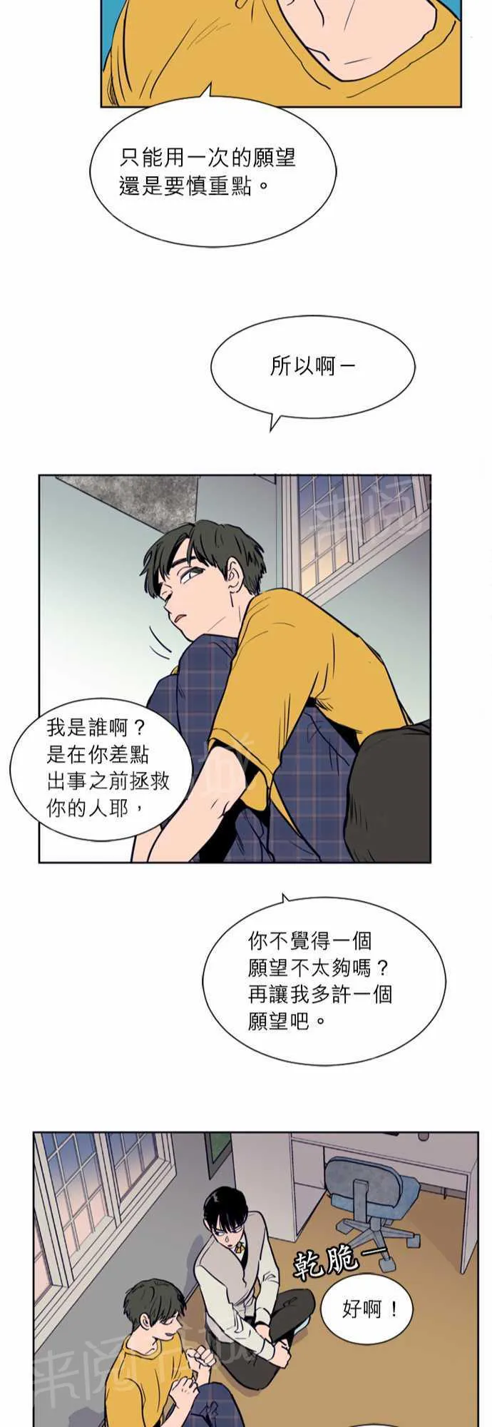 同班那家伙漫画漫画,第13话23图