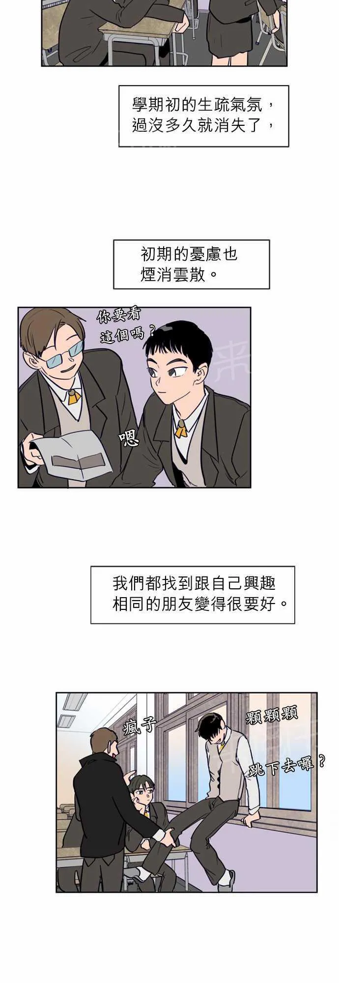 同班那家伙漫画漫画,第15话5图