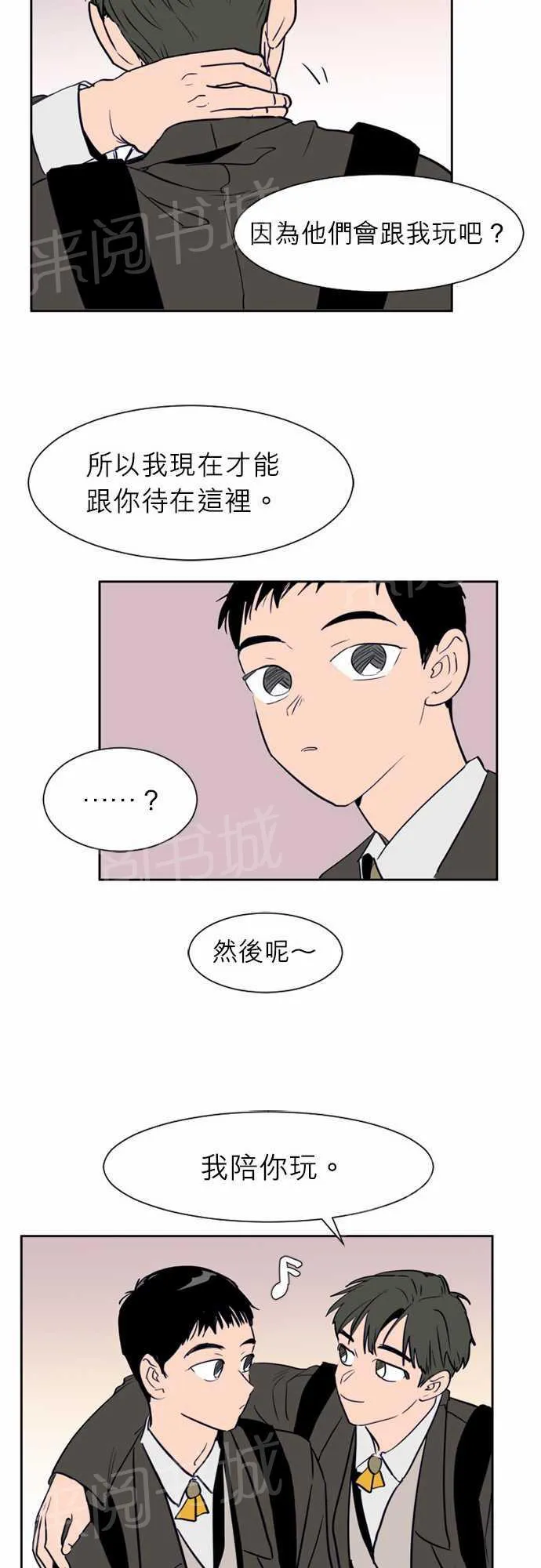 同班那家伙漫画漫画,第15话10图