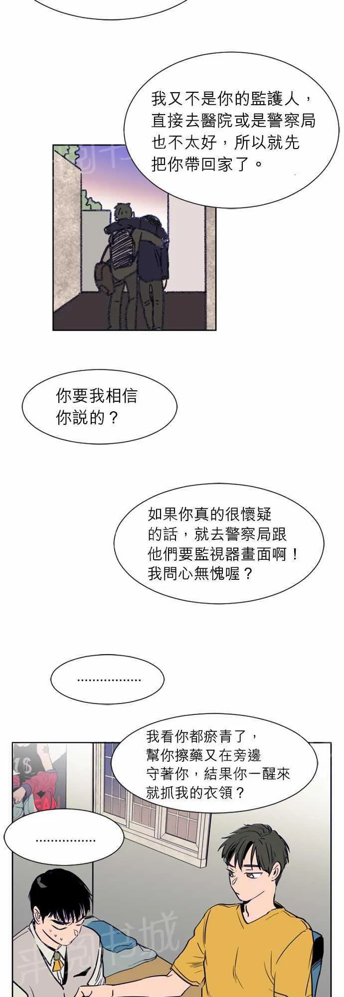 同班那家伙漫画漫画,第13话9图